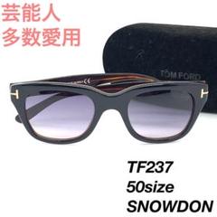 トムフォード TF237 スノードン 50サングラス 05111s83 トムフォード TF237 スノードン 50サングラス 05111s83 - メルカリ