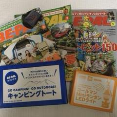 ビーパルダイムアウトドア用品等27点セット