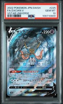 2025年最新】ザシアンv sar psa10の人気アイテム - メルカリ