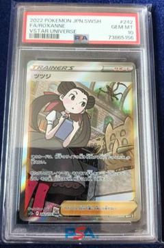 【PSA10】ツツジ SAR VSTARユニバース PSA10 ツツジ SAR vstarユニバース ポケモンカード - メルカリ