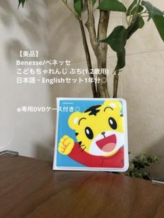 チャレンジぷち　一年分 こどもチャレンジぷち 1年分