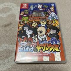 おばけの身代わり屋 for Nintendo Switch