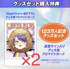 未開封】ホロライブ ムーナ・ホシノヴァ誕生日記念2023直筆