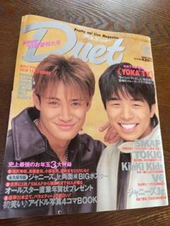 Duet 1997年2月号