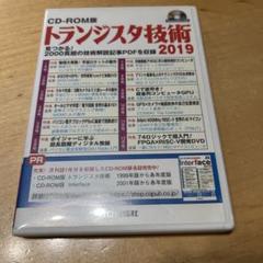 2025年最新】cd-rom版 トランジスタ技術の人気アイテム - メルカリ