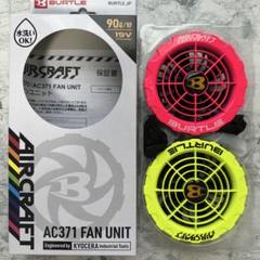 AC371 バートル ファン アシンメトリー ピンク　ライム　USED美品 新品未使用 AC371 バートル ファン アシンメトリー ピンク