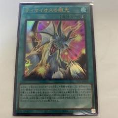 早い者勝ち　ティマイオスの眼光セット Amazon.co.jp: 遊戯王カード TTP1-JP003 ティマイオスの眼光