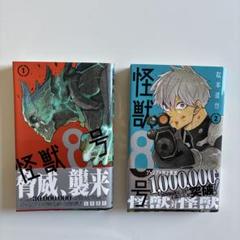 怪獣8号　初版　本