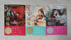 2025年最新】天官賜福小説3巻の人気アイテム - メルカリ