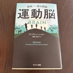 運動脳