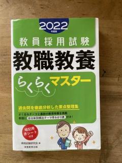 【中古】 教員らくらく合格術 ’98年度版 中古】 教員らくらく合格術 '98年度版