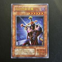 【ARS9】絶対防御将軍　遊戯王 美品 ARS鑑定　ARS 絶対防御将軍 | ウルトラ | ドラゴンスター | 遊戯王