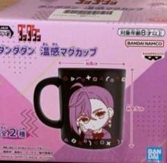 ダンダダン 絵柄が変わる 温感マグカップ モモ オカルン フィギュア系