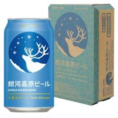 2025年最新】銀河 高原 ビールの人気アイテム - メルカリ