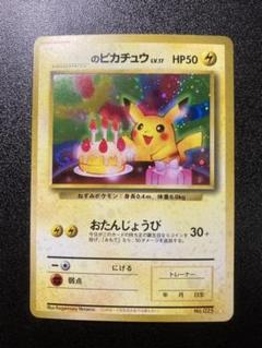 ポケモン カード おたんじょうび ピカチュウの中古/未使用品 - メルカリ ポケモン カード おたんじょうび ピカチュウの中古/未使用品 - メルカリ