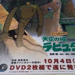 ジブリMovie Collection ポスター＆パンフレット『天空の城