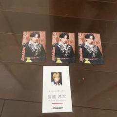 【新品】【即購入⭕️】宮舘涼太じゃんけんカード