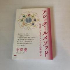 2025年最新】ひふみ神示の人気アイテム - メルカリ