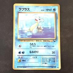 ポケモンカード　ポケカ　旧裏　ラプラス　PSA9 Yahoo!オークション -「ポケモンカード 旧裏 ラプラス」の落札