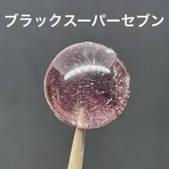 【希少1点物】ブラックスーパーセブン花火 1粒