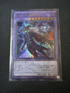 滅びの黒魔術師