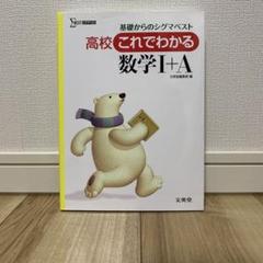 高校これでわかる 数学Ⅰ+A 新課程版
