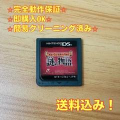 スローンとマクヘールの謎の物語 DS