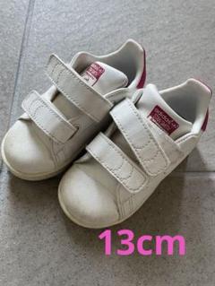 中古￼品 キッズシューズ スタンスミス 13cm ピンク