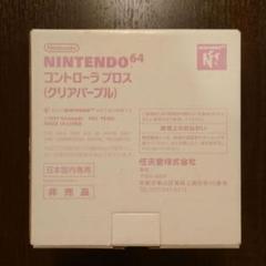 【箱と説明書付】非売品コントローラープロス (クリアパープル)ニンテンドー64