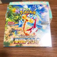 2025年最新】ポケモンカード 楽園ドラゴーナ box シュリンク付き