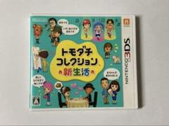 トモダチコレクション 新生活