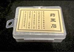 薬王石　原石　キューブ形６個セット