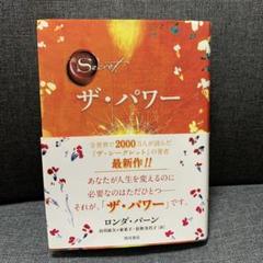 ザ・パワー