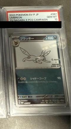 PSA10 ブラッキー Umbreon Yu Nagaba Promo 067 Umbreon 067/SV-P Yu Nagaba Promo - Pokemon Card Japanese