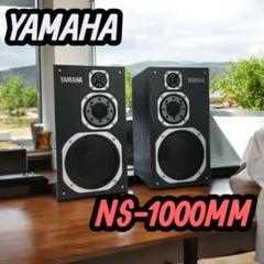 YAMAHA NS-1000MMの仕様 ヤマハ