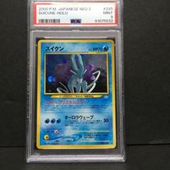 2025年最新】スイクン 旧裏 psa9の人気アイテム - メルカリ