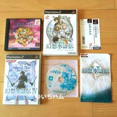 【帯付き】幻想水滸伝1.3.4.5の4本セット　PS1.PS2