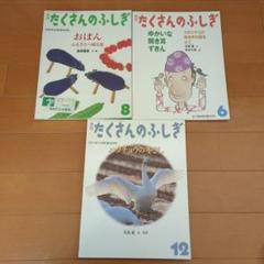 2025年最新】たくさんのふしぎ セットの人気アイテム - メルカリ