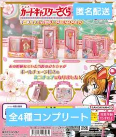 ⭐︎カードキャプターさくら⭐︎コンプリートブック 4冊セット　美品 ⭐︎カードキャプターさくら⭐︎コンプリートブック 4冊セット 美品