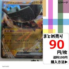 (残3) 1枚 ディンルーex RR 049 sv2D 90円×枚