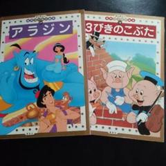 ディズニー名作ゴールド絵本　41冊まとめて 41冊セット ディズニー名作ゴールド絵本 スーパーゴールド絵本