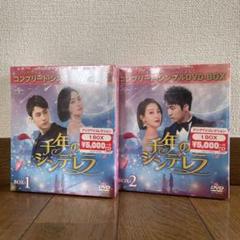 「千年のシンデレラLove in the Moonlight 」DVD-BOX