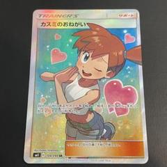カスミのおねがい SR SM11