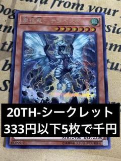 魔導冥槍バイデント CP シークレット ゆうゆうメルカリ便
