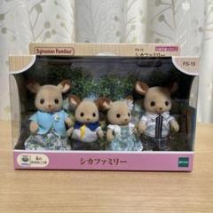 新品未開封】シカファミリー FS-13 シルバニアファミリー 廃盤品