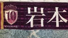 岩本蓮加 タオル9点セット 乃木坂46オフィシャルグッズ【公式】 on X