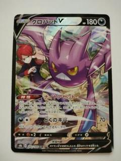2025年最新】ポケモンカード クロバットv csrの人気アイテム