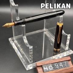 PELIKAN ペリカン 14c 万年筆 947 PELIKAN 14c Fountain Pen 947 | eBay