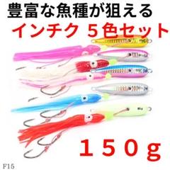 インチク☆鯛ラバ☆ネギング☆8セット☆120g☆固定式