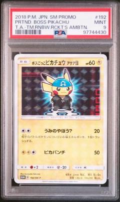 2025年最新】ボスごっこピカチュウ psa10 アクアの人気アイテム